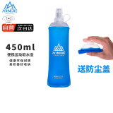 奥尼捷（AONIJIE）水袋户外饮水登山软水壶跑步便携越野水袋骑行徒步软水袋450ML