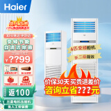 海尔（Haier）中央空调 商用柜式空调柜机变频冷暖办公室商用立式5P空调断电记忆功能除湿自清洁新能效立体送风 4匹 二级能效 变频柜机
