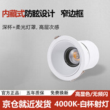 佼佼者（JIAOJIAOZHE）小山丘射灯嵌入式防眩光洗墙射灯家用窄边框led天花灯7W白杯4000K