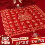 缘喜有格结婚坐福垫结婚用 新娘坐福垫结婚坐垫 结婚坐垫被圆 婚床上坐垫 百福呈祥
