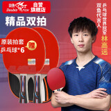 双鱼 乒乓球拍横拍双拍对拍套装 6D六星娱乐训练球拍 2只装赠6球