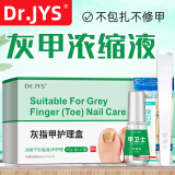 Dr.JYS灰指甲护理液（修刀+棉签+创口贴）增厚专用山特傚液 藥械字号