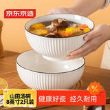 京东京造 碗 大容量汤碗水煮碗陶瓷碗家用大号面碗沙拉碗 8英寸山田碗*2