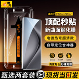 惠舟【秒贴2片装】华为手机钢化膜防窥无尘仓全屏保护膜适用 华为Pura70pro/+/Ultra丨曲面屏 电镀超清款丨2套装