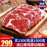 小试牛（XIAOSHINIU）阿根廷进口原切眼肉牛排 草饲肉眼雪花牛扒 生鲜冷冻牛肉 眼肉牛排【1500g+送1000g】