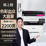 格之格crg045硒鼓适用佳能MF635Cx硒鼓MF633Cdw LBP611Cn LBP612C 613Cd MF635Cx  MF634Cdw大容量红色硒鼓