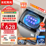 长虹阳光全自动洗衣机10公斤大容量波轮洗脱烘一体机内筒自清洁以旧换新补贴20%家用宿舍租房快洗除螨杀菌 13公斤3-4人款【一键洗涤+强力风干+桶自洁】