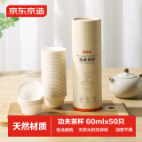 京东京造 一次性功夫茶杯 可降解甘蔗浆材质加厚耐用水杯60ml【50只】