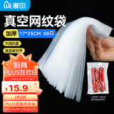 屋田真空袋食品抽真空袋50只*17*25cm保鲜袋包装密封袋加厚封口机通用