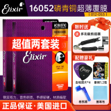 elixir 伊利克斯吉他弦16052民谣系列琴弦一套6根套弦木吉它弦镀膜防锈 【超值】2套16052+剪弦器