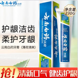 云南白药云南白药健齿护龈清新口气改善牙龈问题薄荷香型牙膏 230g薄荷清爽型