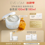 EVE LOM伊芙珑亮采洁净面膜100ml 涂抹式泥膜保湿 生日礼物