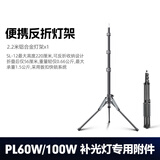 轻装时代100W补光灯专业RGB摄影手持led视频直播间美颜打光灯 便携室内户外拍照夜景人像cob常亮柔光影视灯 SL12便携反折灯架【2.2米】 大功率手机相机漫展婚礼跟拍小型掌上补光灯