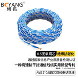 博扬 两芯双绞电话跳线 AVS2*0.5无氧铜蓝白电话线缆 电信机房语音跳线  100米 BY-AVS-100-BL05