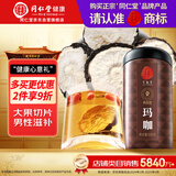 同仁堂品牌  北京同仁堂黑玛咖片500克玛卡精片男用马卡切片可磨玛咖粉
