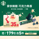 星巴克（Starbucks）Nespresso胶囊咖啡10颗*5.7g 意式浓缩 重度烘焙黑咖啡