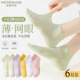 芬腾可安（FENTENGCARE）【7A抑菌】6双装网眼棉袜高弹百搭短袜女袜女士袜子女款YR