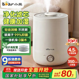 小熊（Bear）加湿器家用卧室 桌面大雾量办公室空调房轻音 母婴幼儿空气净化抑菌加湿器小型 JSQ-C45U1