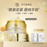 RSAS抗皱眼霜 提拉紧致淡纹 熬夜修护淡化黑眼圈细纹眼纹 抗皱弹润紧致眼霜30g