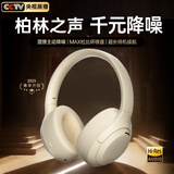 Viken【柏林之声丨千元降噪】2025最新款蓝牙耳机头戴式主动降噪无线音乐电脑电竞游戏运动适用苹果小米 【怪兽级降噪】米白色 【双金标音质+高清麦克风+游戏零延迟+支持有线】