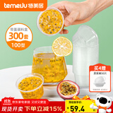 特美居一次性酱料杯百香果分装盒冷冻盒带盖调料盒小盒子100型300套装