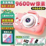 活石（LIVING STONES）儿童相机照相机7-14岁3-6高清数码拍照玩具女孩生日礼物12岁 粉64G丨9600w双摄+全包硅胶 学生迷你相机2025年火的玩具