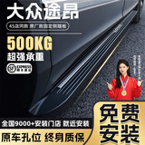 晋御滋适用于大众途昂脚踏板原厂专用迎宾侧踏板改装配件上下车固定踏板 【黑金刚款】升级航空铝材+包安装 不带灯 大众汽车途昂专用定制脚踏板