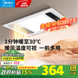 美的（Midea）浴霸集成吊顶风暖浴霸灯照明排气一体集成300x600卫生间暖风机G3 【G3触控款】8合一/温度可视