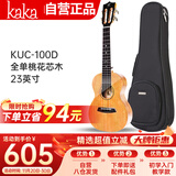 kakaKUC-100D全单桃花芯木尤克里里初学者ukulele小吉他23英寸