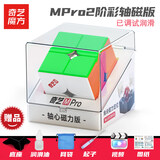 奇艺磁力魔方MPro磁悬浮UV金字塔4阶比赛专用35磁铁定位v2阶送教程 轴磁2阶Pro【彩色】+配件包