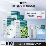 珀莱雅（PROYA） 小球藻面膜补水保湿清洁玻尿酸护肤化妆品送女友生日礼物 【莹润保湿】小球藻面膜38片