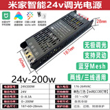 蓝牙mesh2.0入米家智能一体控制器带灵动灯带变压器调光电源驱动 24V-米家智能调光电源-200W