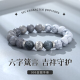银千惠999足银手链男士六字箴言手串本命年转运520情人节生日礼物送男友 六字守护手串+七仓配送/当次日达 精美礼盒/配首饰证书/男生生日礼物
