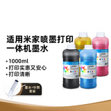 绘威适用小米米家喷墨打印一体机墨盒墨水 250ml墨盒彩色填充墨水 四色套装