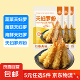 天妇罗粉 油炸粉 炸鸡裹粉炸虾日式料理裹粉家用香酥粉 【活动】天妇罗粉1袋