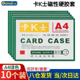 欧唛(oumai)卡K士磁性硬胶套展示贴磁吸库存卡套磁力贴货架物料卡仓库标识牌 A4绿色（10个装）