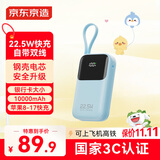 京东京造3c认证可上飞机充电宝自带双线10000毫安时小巧迷你便携快充移动电源适用于苹果17华为小米17手机