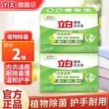 立白洗衣皂植物皂 除菌除螨深层洁净衣物清洁易漂耐用不伤手洗衣皂 232g1块*2块【植物除菌皂】