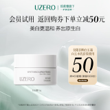 优资莱（UZERO）白玉霜温和美白淡斑面霜提亮修黄面霜淡化色斑祛斑滋养面霜男女 【抢先试用】白玉霜15g