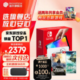 任天堂（Nintendo）Switch OLED/续航加强日版/港版便携家用ns体感游戏掌机 日版OLED白色+荒野之息+王国之泪（加赠2年会员