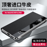 洽利【八仓配送】顶奢真皮适用华为mate40 pro手机壳epro保护套智能+视窗防摔5G翻盖全包皮套男女款 Mate40 Pro+智能视窗黑色【头层牛皮】