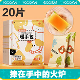 四万公里一次性暖手贴自发热暖手宝手握暖手蛋秋冬暖手包