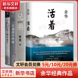 活着等余华作品全集 活着+兄弟+许三观卖血记+在细雨中呼喊