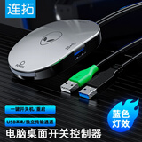 连拓 电脑开机键 外置桌面开关按钮 家用台式主机箱网吧网咖电源外接USB3.0数据传输 一键重启动延长线