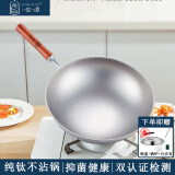 一世一屋钛锅纯钛炒锅圆底家用物理不粘锅无涂层锅炒菜锅燃气灶适用 30cm 带锅盖 适用1-3人