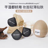 毛吉吉Momo's Workshop黑色荔枝皮Geego粉扑轻薄贴肤上妆不吃粉  3枚