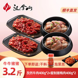 汉拿山 韩式烤肉组合1.6kg  烤肉食材烧烤半成品套餐韩式户外家庭家用 孜然牛肉400g*2+猪梅肉400g*2