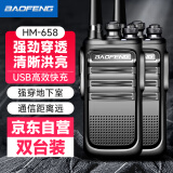 宝锋（BAOFENG）HM-658 对讲机【双台装】升级款 大功率远距离商业民用商用户外自驾专业手持电台