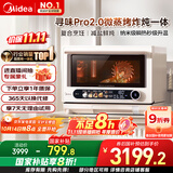 美的（Midea）寻味pro2.0微蒸烤炸炖一体机家用台式蒸箱平板微波炉空气炸蒸烤箱国家补贴陶瓷内胆G3E Pro