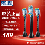 飞利浦（PHILIPS） 电动牙刷头替换头钻石系列适配HX9924HX9903HX9911HX9912HX9954HX9924 黑色洁净型装HX9043/96 3支